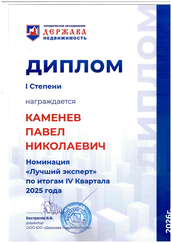 Диплом Лучший эксперт 4 квартал 2025 года года Каменев Павел Николаевич.jpg