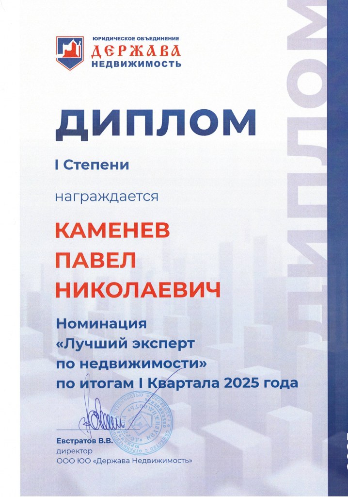 Диплом Лучший эксперт 1 квартал 2025 года Каменев Павел Николаевич.jpg