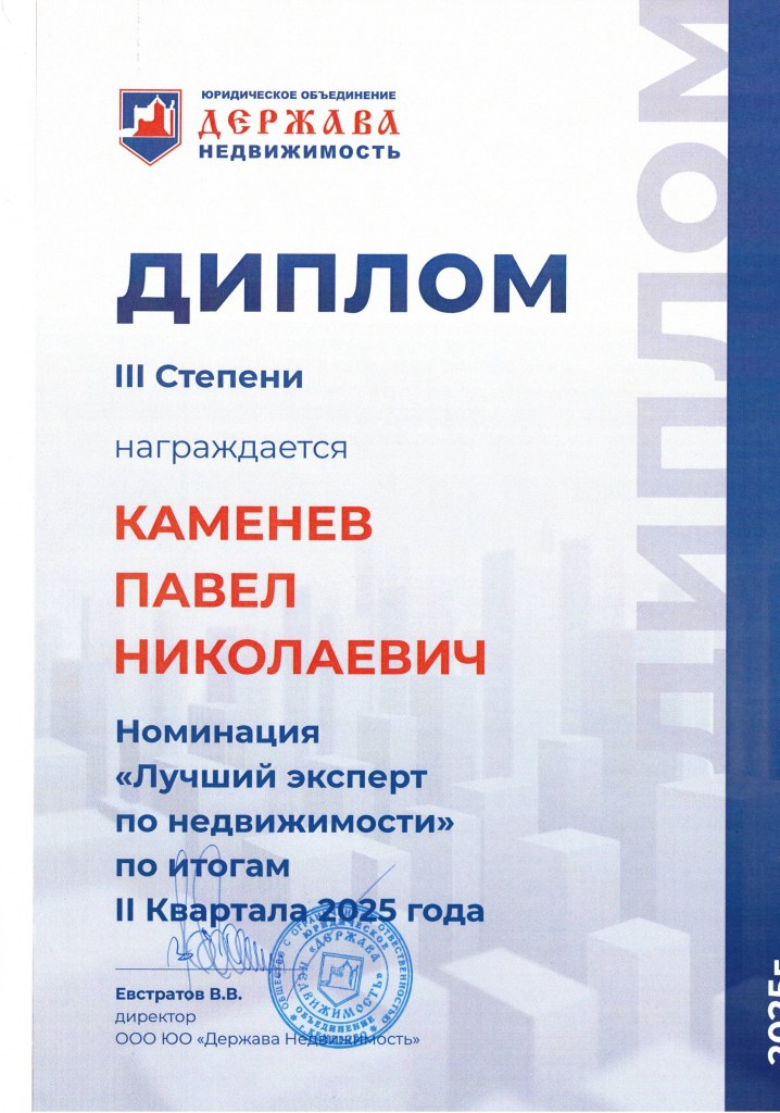 Диплом Лучший эксперт 2 квартал 2025 года Каменев Павел Николаевич.jpg