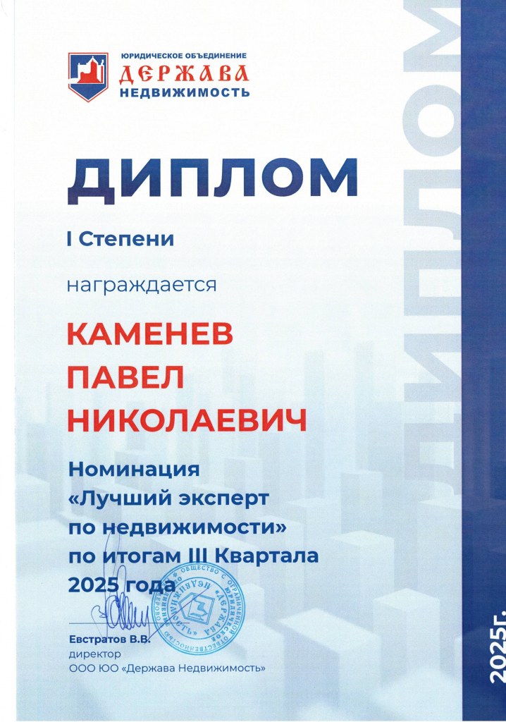 Диплом Лучший эксперт 3 квартал 2025 года Каменев Павел Николаевич.jpg