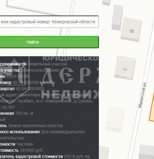 Земельный участок, Малиновая улица