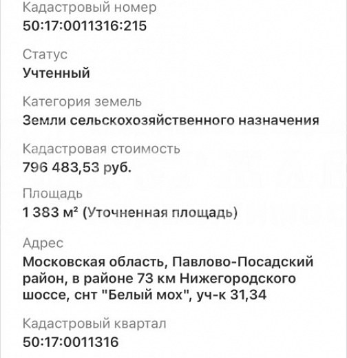 Земельный участок, 34